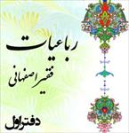 دانلود کتاب رباعيات فقير اصفهاني -ppt