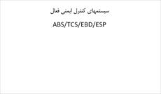 تحقیق سیستم های ایمنی فعال ABS/TCS/EBD/ESP