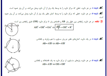 جزوه PDF درسی فصل اول هندسه 2 پایه یازدهم