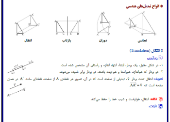 جزوه PDF درسی فصل دوم هندسه 2 پایه یازدهم